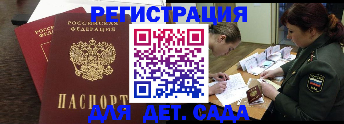 временная регистрация для школы в Братске