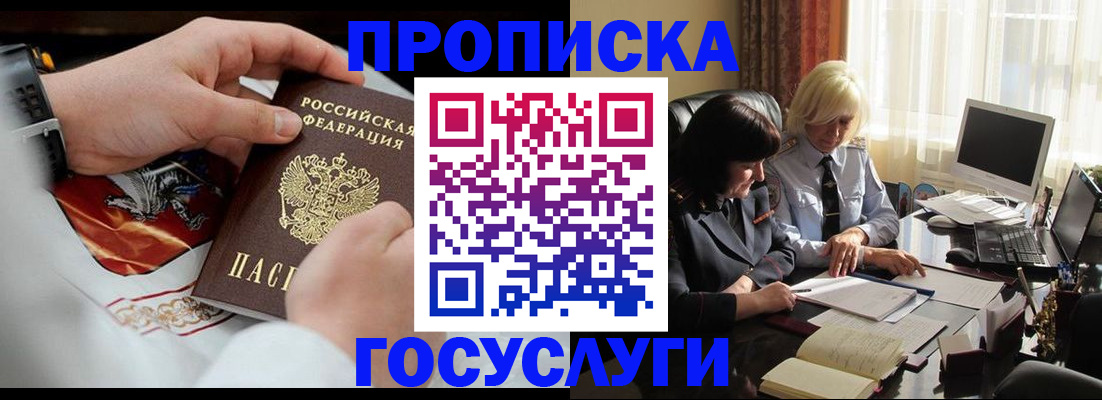 временная регистрация в квартире в Братске