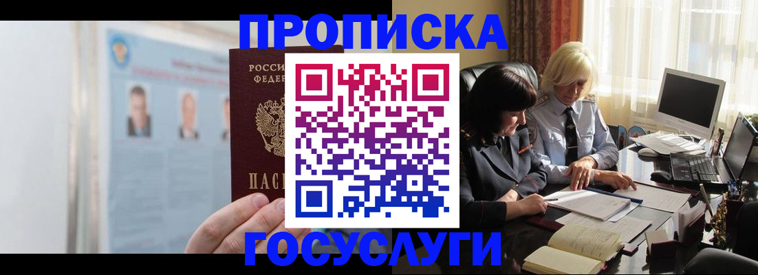 где прописаться в Братске